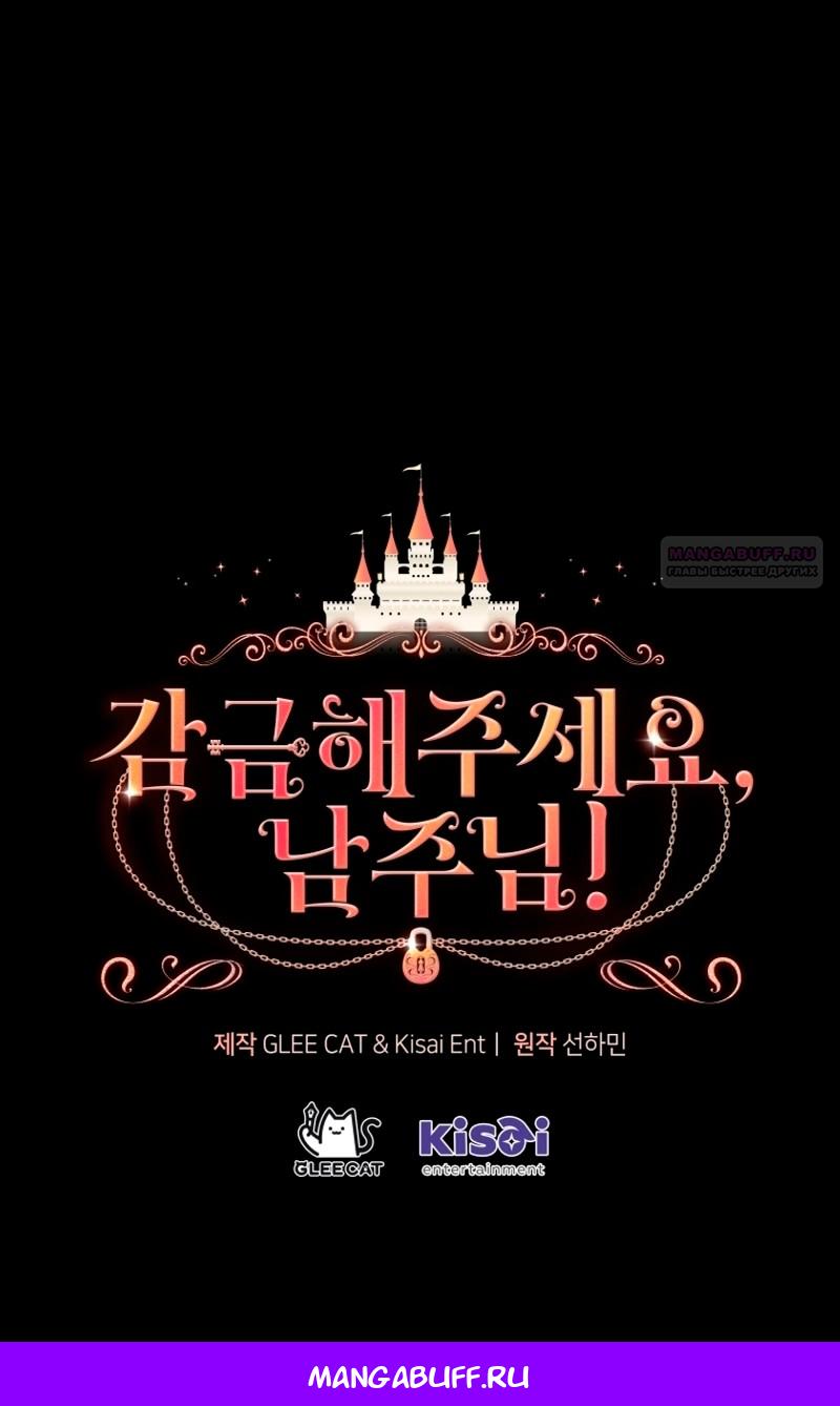 Манга Пожалуйста, заключи меня в тюрьму, главный герой! - Глава 27 Страница 20