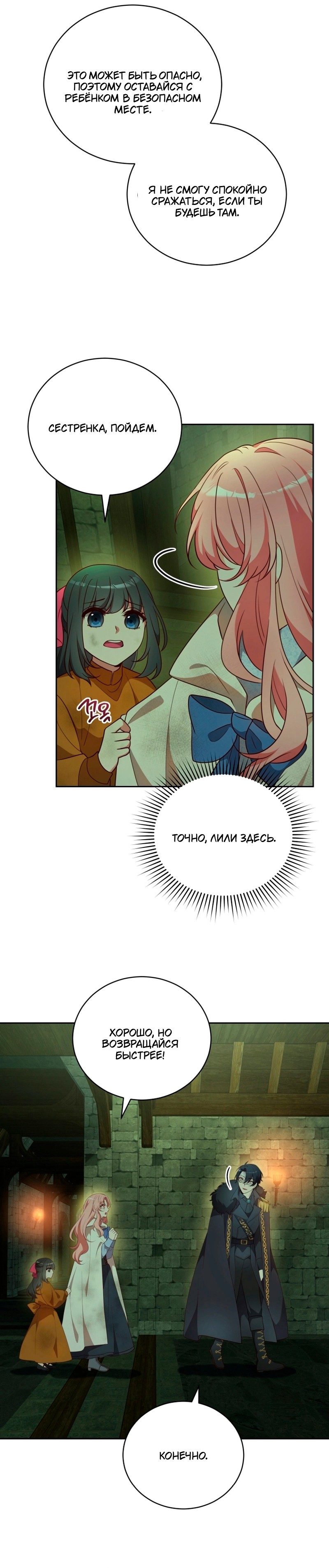 Манга Пожалуйста, заключи меня в тюрьму, главный герой! - Глава 27 Страница 16