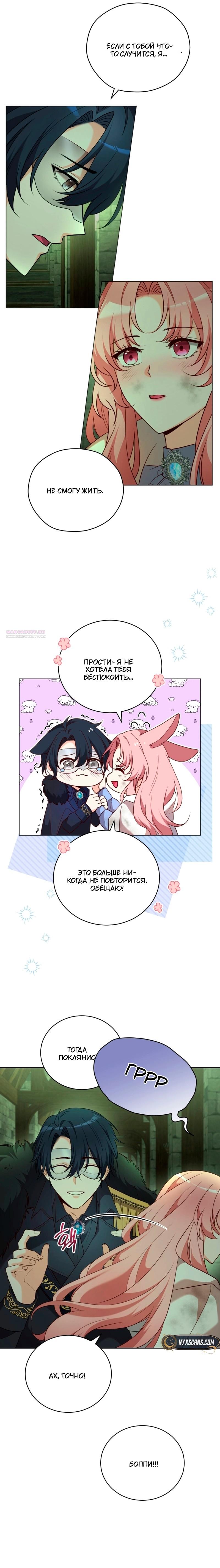 Манга Пожалуйста, заключи меня в тюрьму, главный герой! - Глава 27 Страница 6