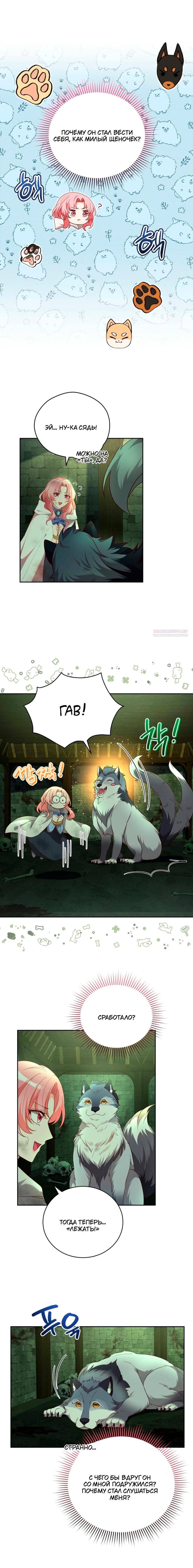 Манга Пожалуйста, заключи меня в тюрьму, главный герой! - Глава 26 Страница 6