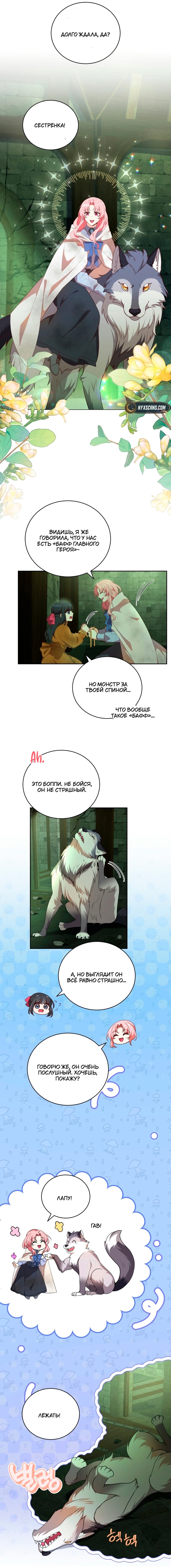 Манга Пожалуйста, заключи меня в тюрьму, главный герой! - Глава 26 Страница 15