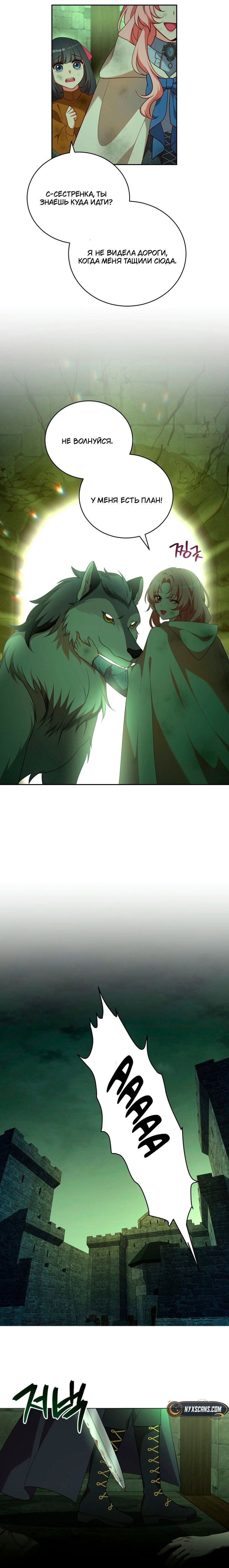 Манга Пожалуйста, заключи меня в тюрьму, главный герой! - Глава 26 Страница 17