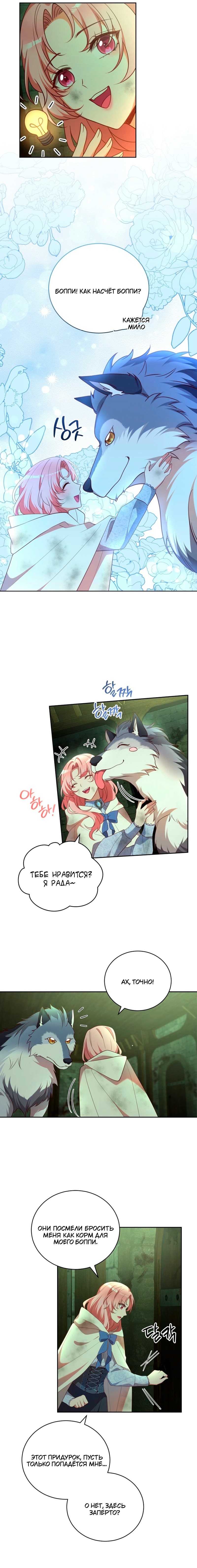 Манга Пожалуйста, заключи меня в тюрьму, главный герой! - Глава 26 Страница 8