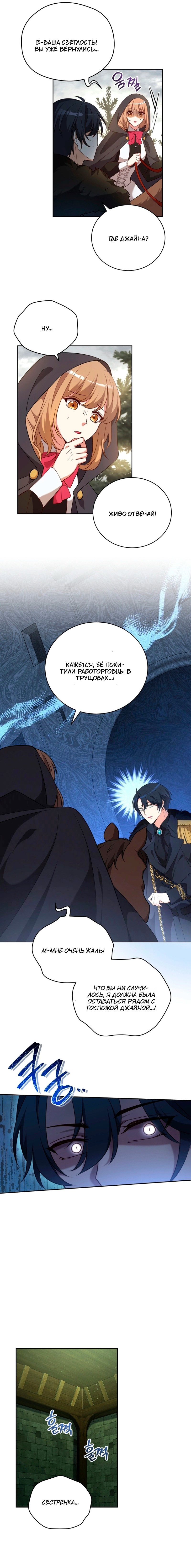 Манга Пожалуйста, заключи меня в тюрьму, главный герой! - Глава 26 Страница 13