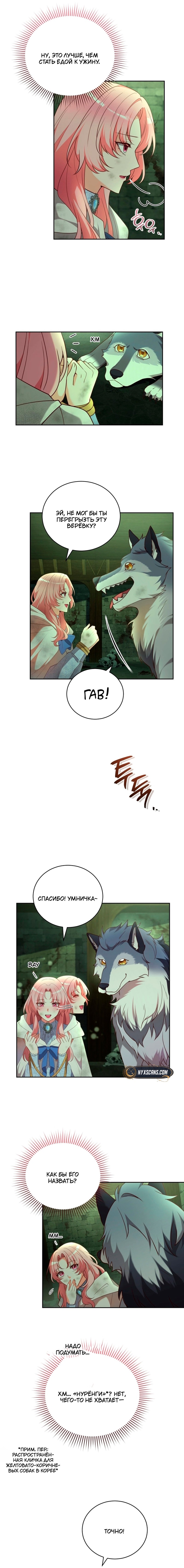 Манга Пожалуйста, заключи меня в тюрьму, главный герой! - Глава 26 Страница 7