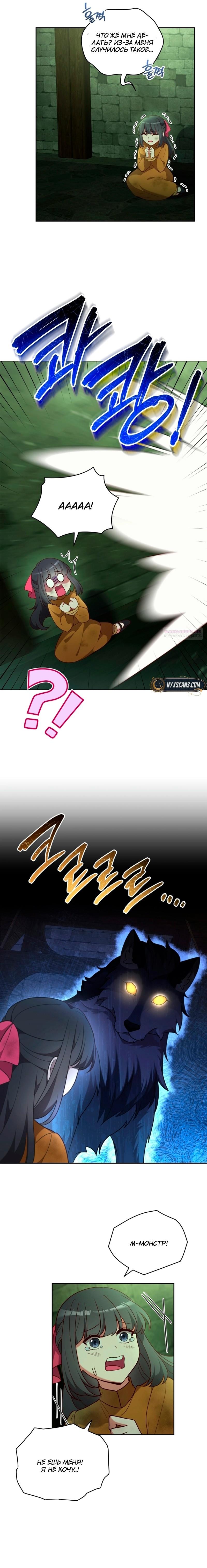 Манга Пожалуйста, заключи меня в тюрьму, главный герой! - Глава 26 Страница 14