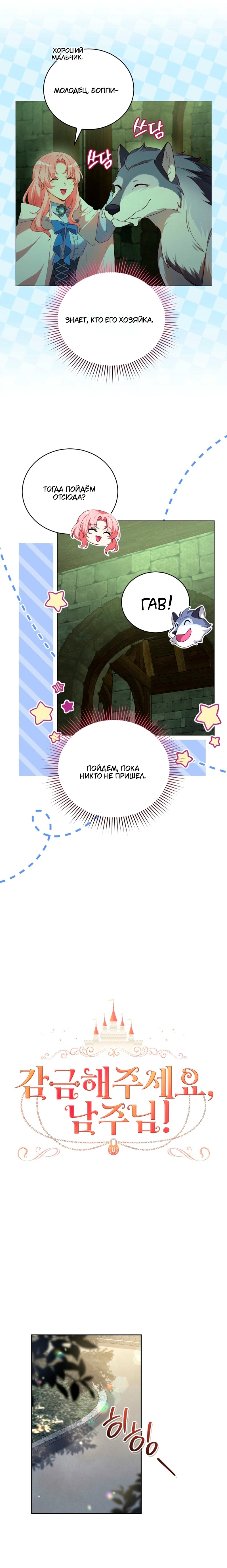 Манга Пожалуйста, заключи меня в тюрьму, главный герой! - Глава 26 Страница 11