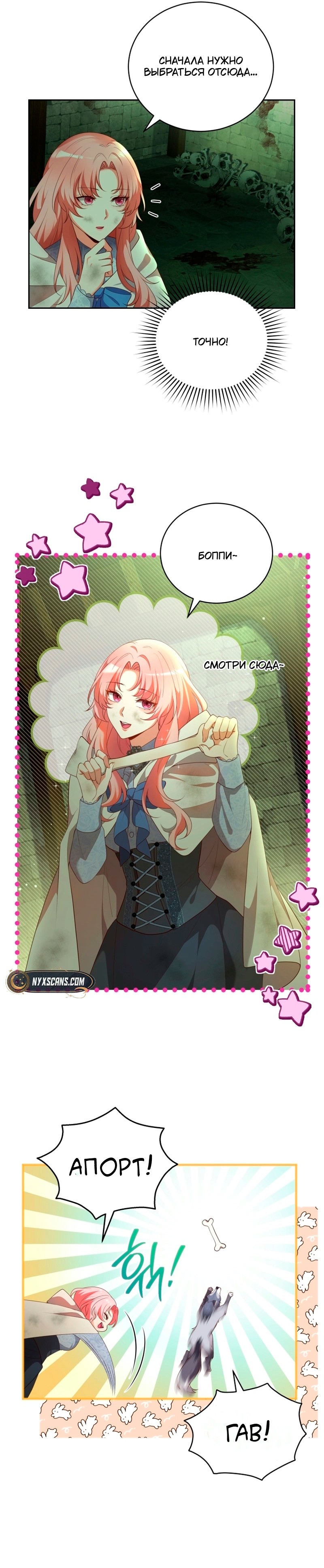 Манга Пожалуйста, заключи меня в тюрьму, главный герой! - Глава 26 Страница 9