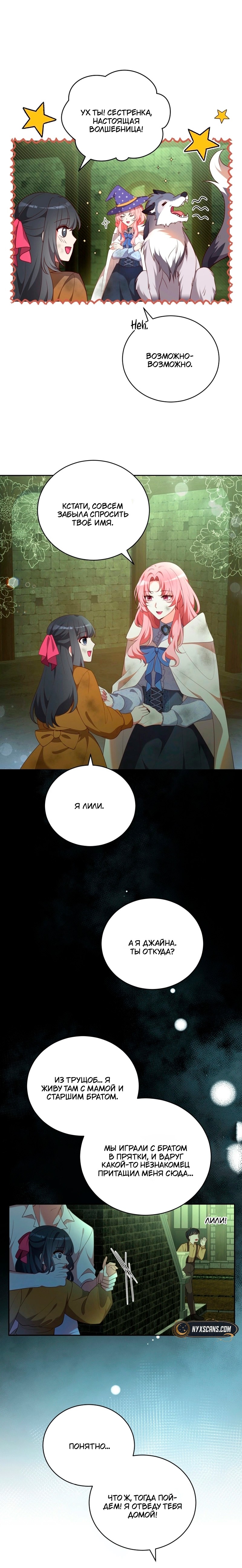 Манга Пожалуйста, заключи меня в тюрьму, главный герой! - Глава 26 Страница 16