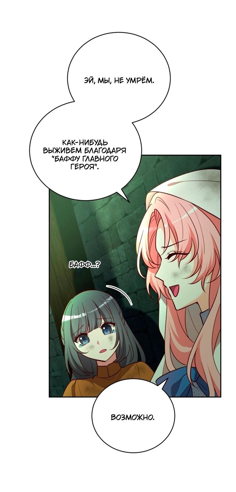 Манга Пожалуйста, заключи меня в тюрьму, главный герой! - Глава 25 Страница 26