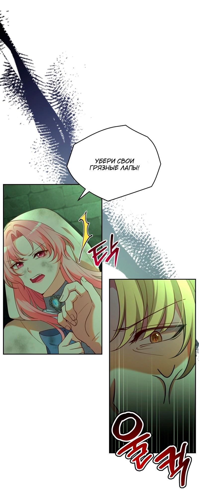 Манга Пожалуйста, заключи меня в тюрьму, главный герой! - Глава 25 Страница 31