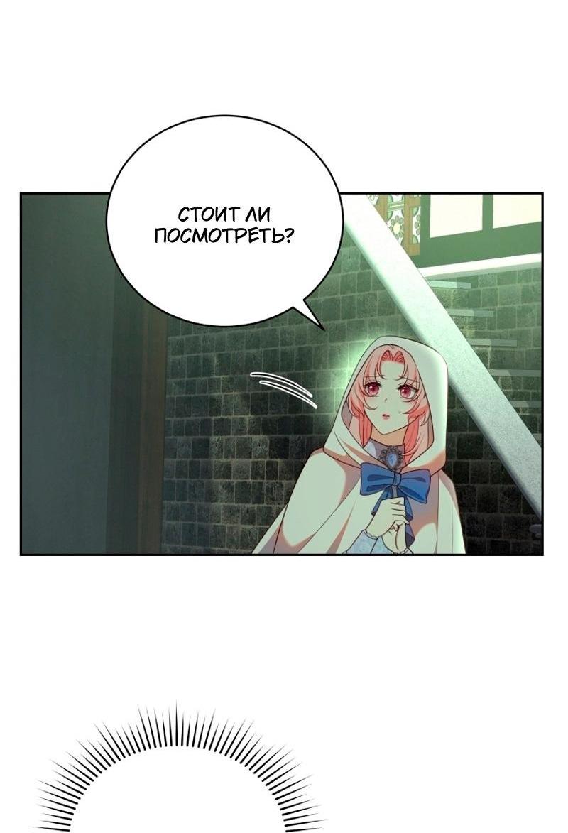 Манга Пожалуйста, заключи меня в тюрьму, главный герой! - Глава 25 Страница 2