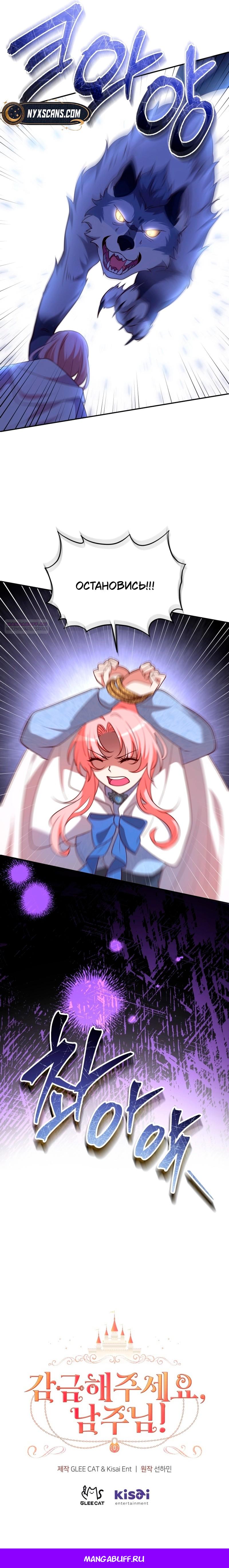 Манга Пожалуйста, заключи меня в тюрьму, главный герой! - Глава 25 Страница 54