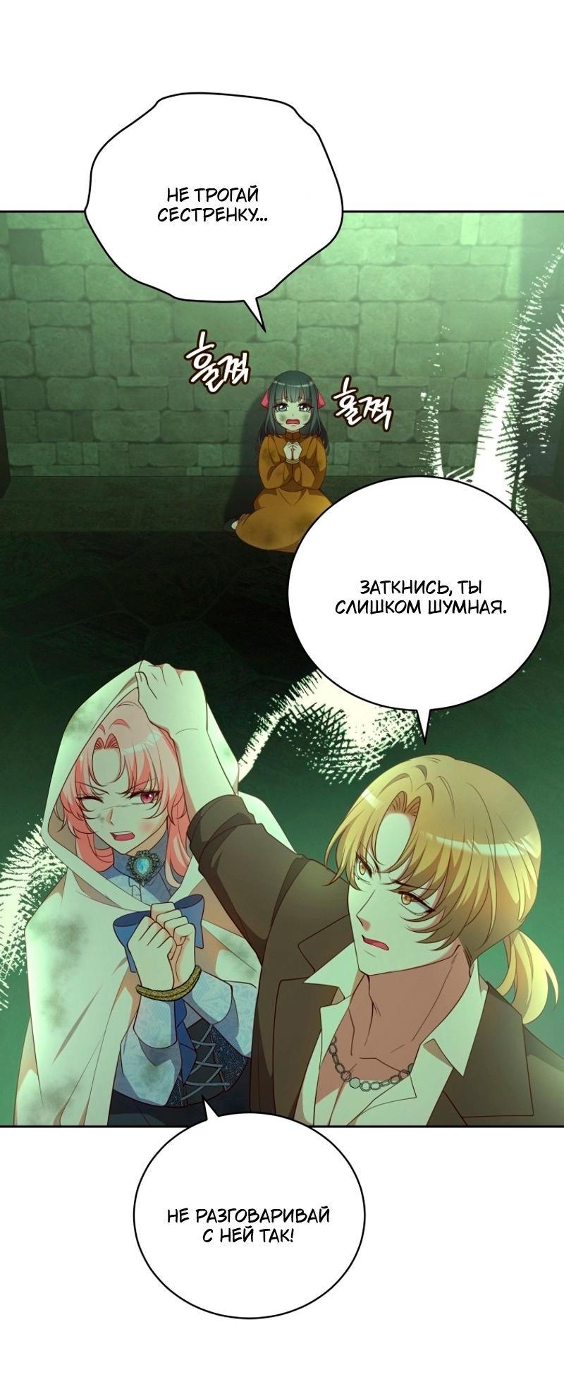 Манга Пожалуйста, заключи меня в тюрьму, главный герой! - Глава 25 Страница 35