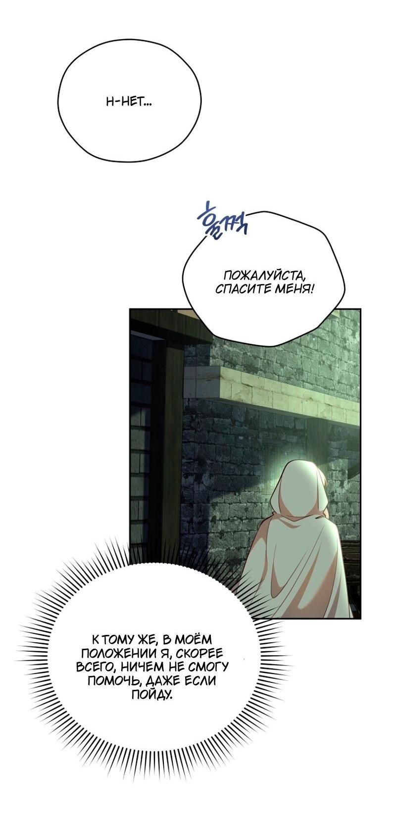 Манга Пожалуйста, заключи меня в тюрьму, главный герой! - Глава 25 Страница 6