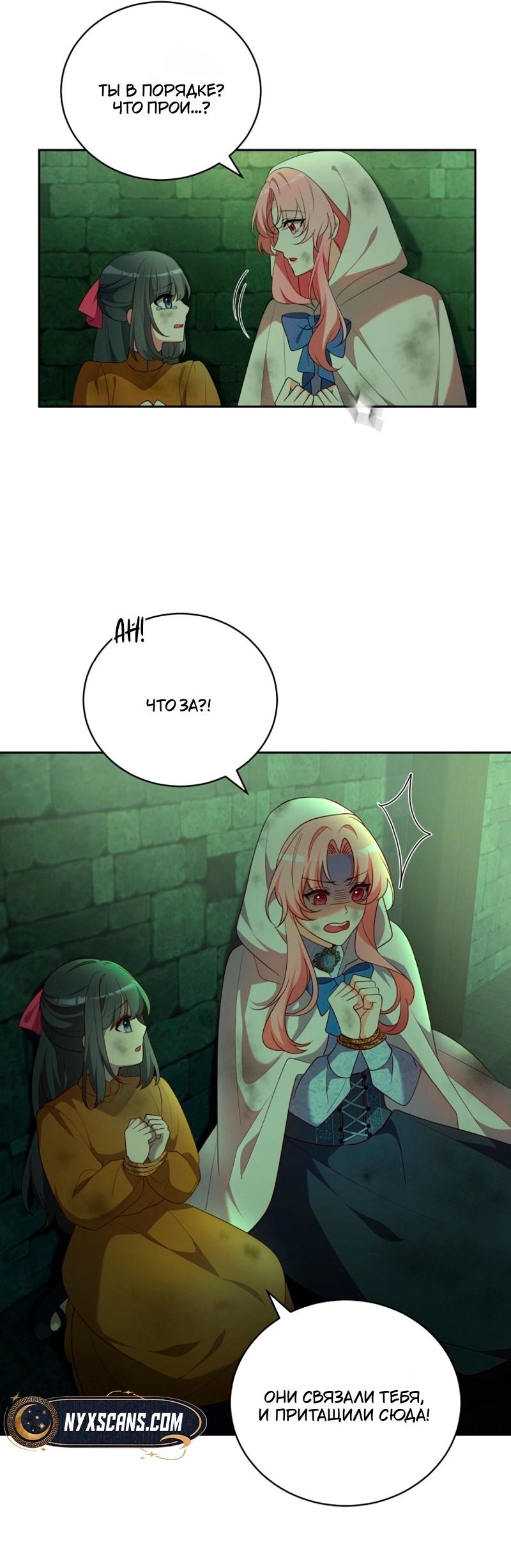 Манга Пожалуйста, заключи меня в тюрьму, главный герой! - Глава 25 Страница 24