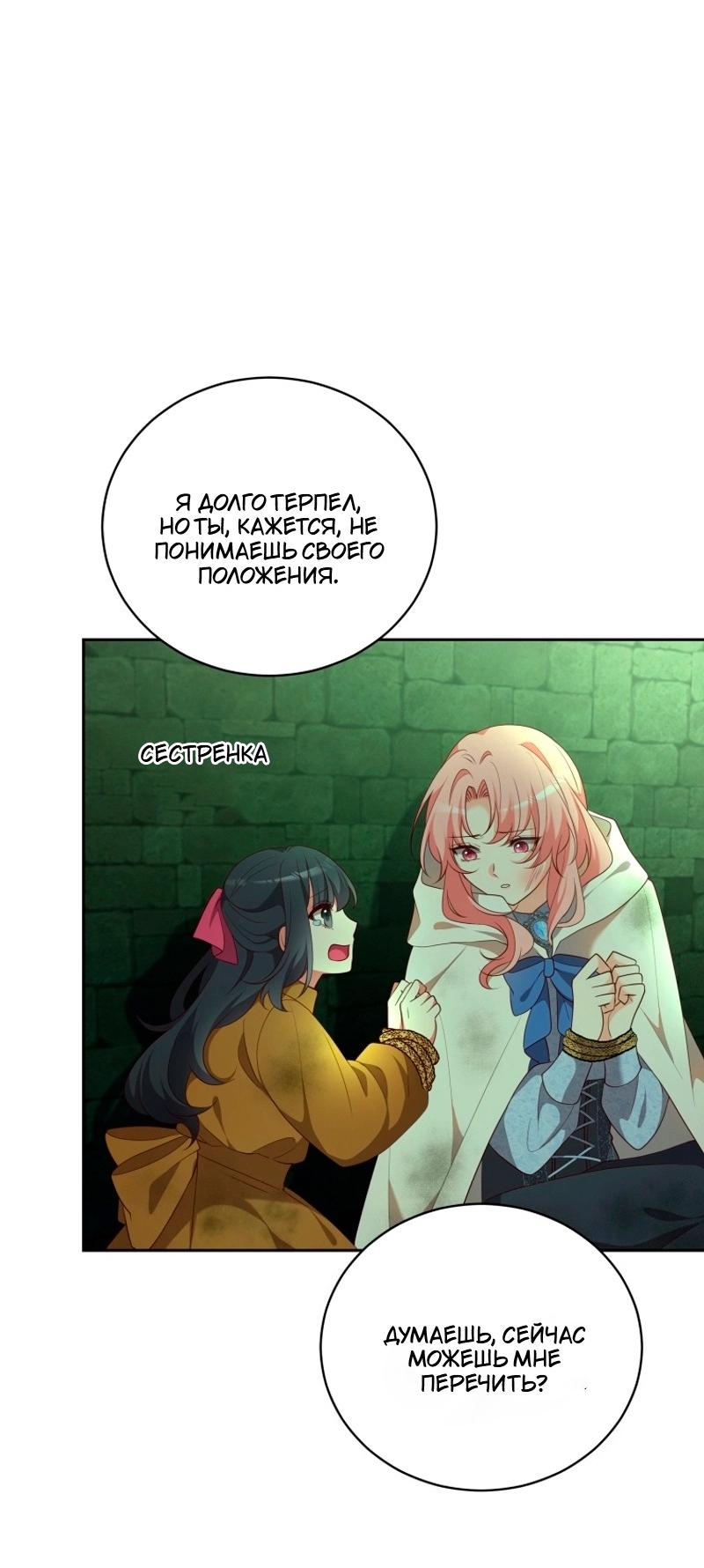 Манга Пожалуйста, заключи меня в тюрьму, главный герой! - Глава 25 Страница 33