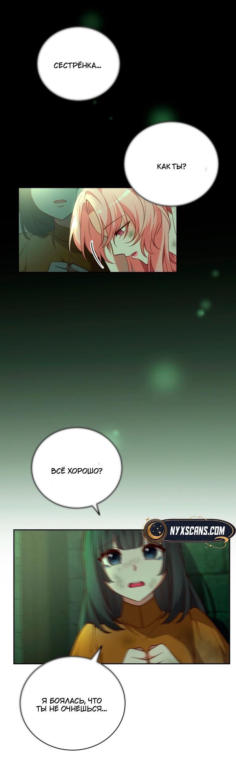 Манга Пожалуйста, заключи меня в тюрьму, главный герой! - Глава 25 Страница 22