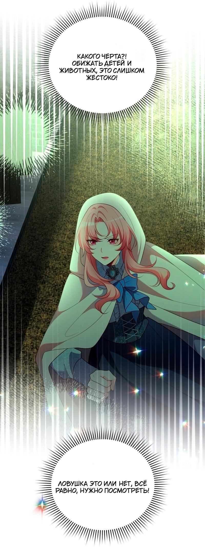 Манга Пожалуйста, заключи меня в тюрьму, главный герой! - Глава 25 Страница 9