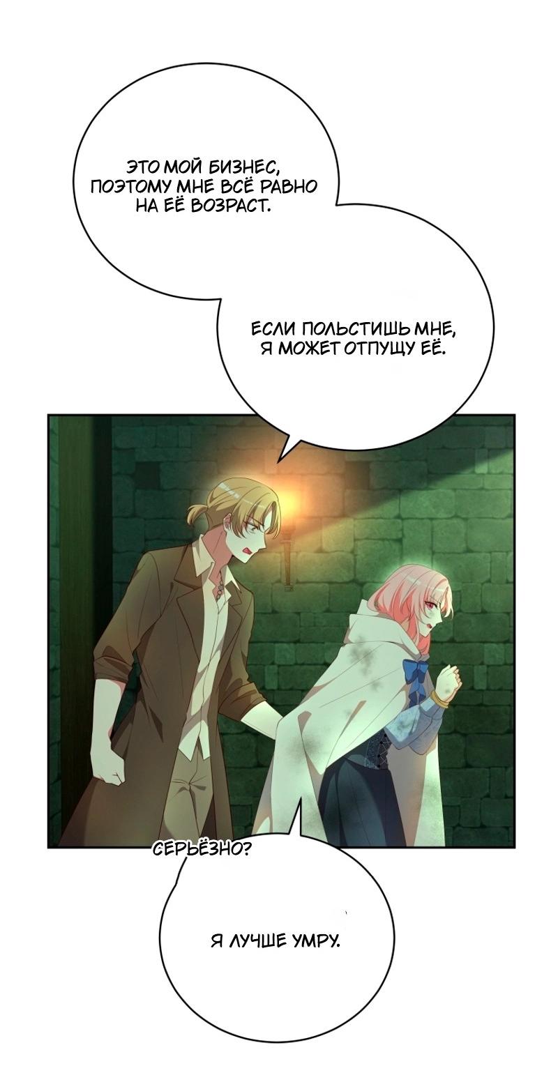 Манга Пожалуйста, заключи меня в тюрьму, главный герой! - Глава 25 Страница 37