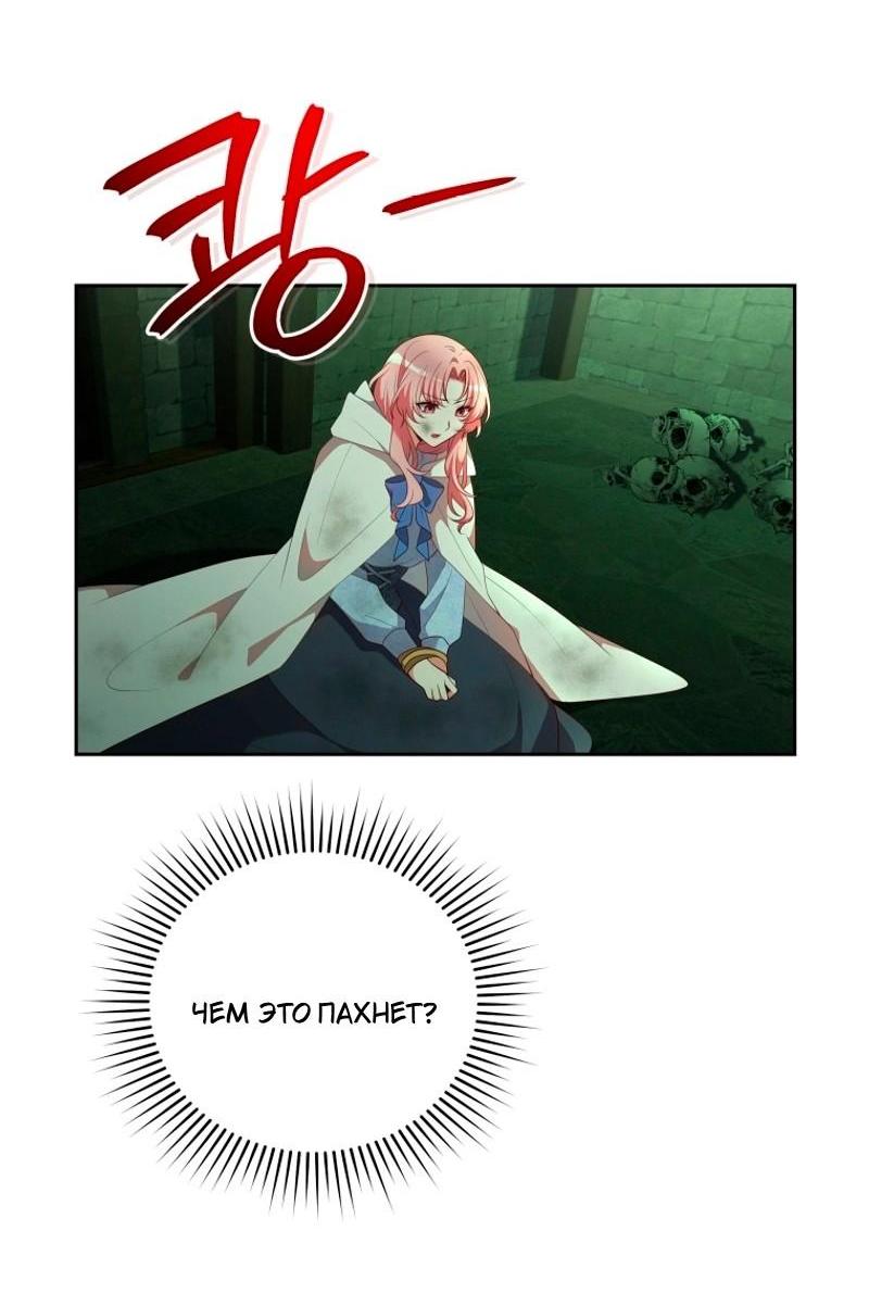 Манга Пожалуйста, заключи меня в тюрьму, главный герой! - Глава 25 Страница 40