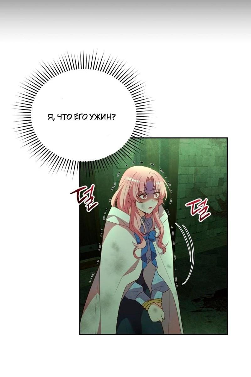 Манга Пожалуйста, заключи меня в тюрьму, главный герой! - Глава 25 Страница 44