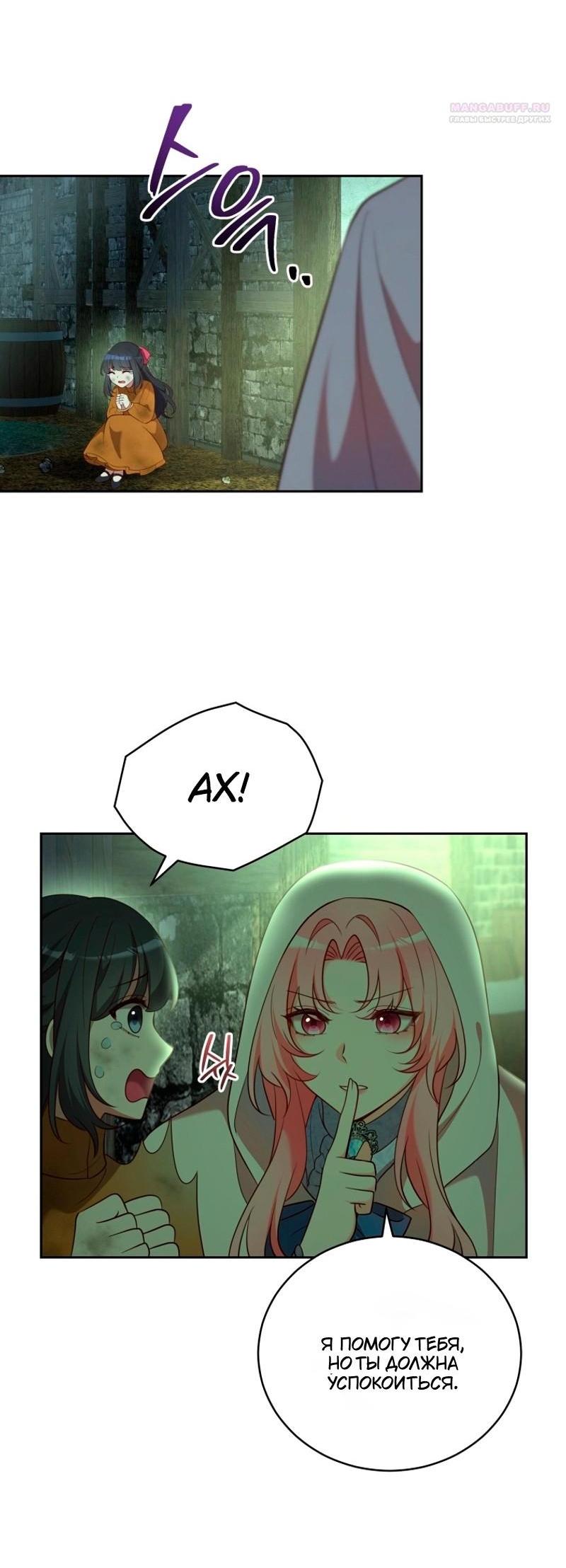 Манга Пожалуйста, заключи меня в тюрьму, главный герой! - Глава 25 Страница 12