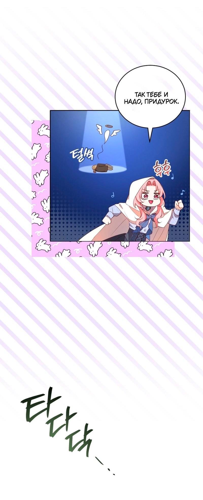 Манга Пожалуйста, заключи меня в тюрьму, главный герой! - Глава 24 Страница 54