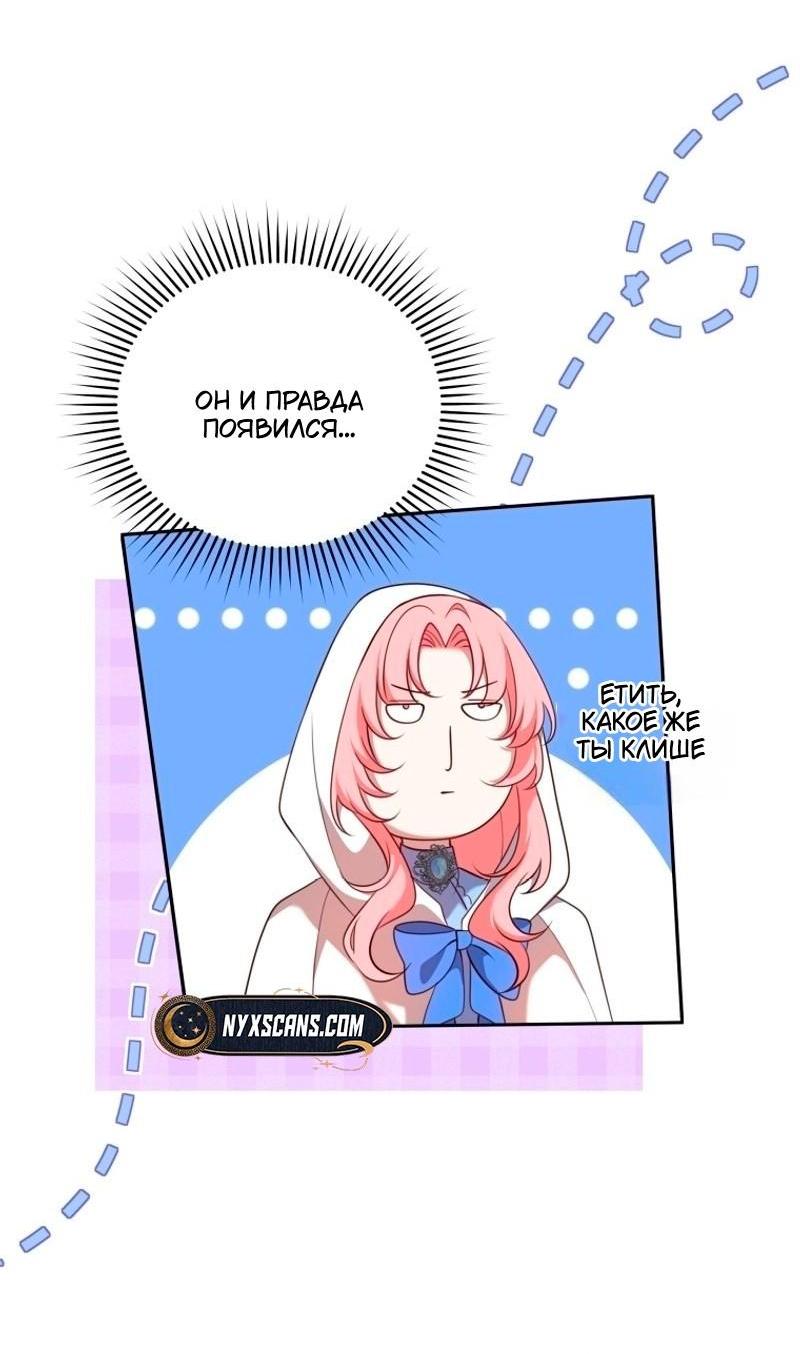 Манга Пожалуйста, заключи меня в тюрьму, главный герой! - Глава 24 Страница 44