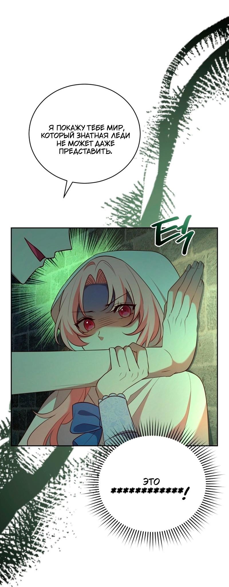 Манга Пожалуйста, заключи меня в тюрьму, главный герой! - Глава 24 Страница 49