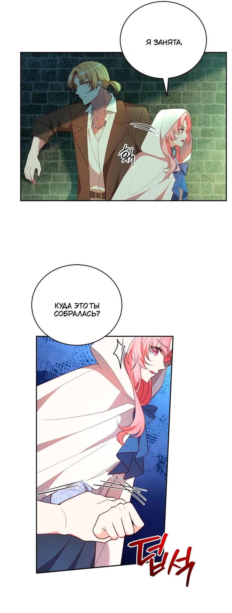 Манга Пожалуйста, заключи меня в тюрьму, главный герой! - Глава 24 Страница 45