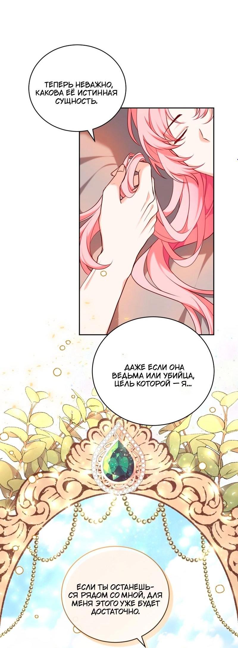 Манга Пожалуйста, заключи меня в тюрьму, главный герой! - Глава 24 Страница 4