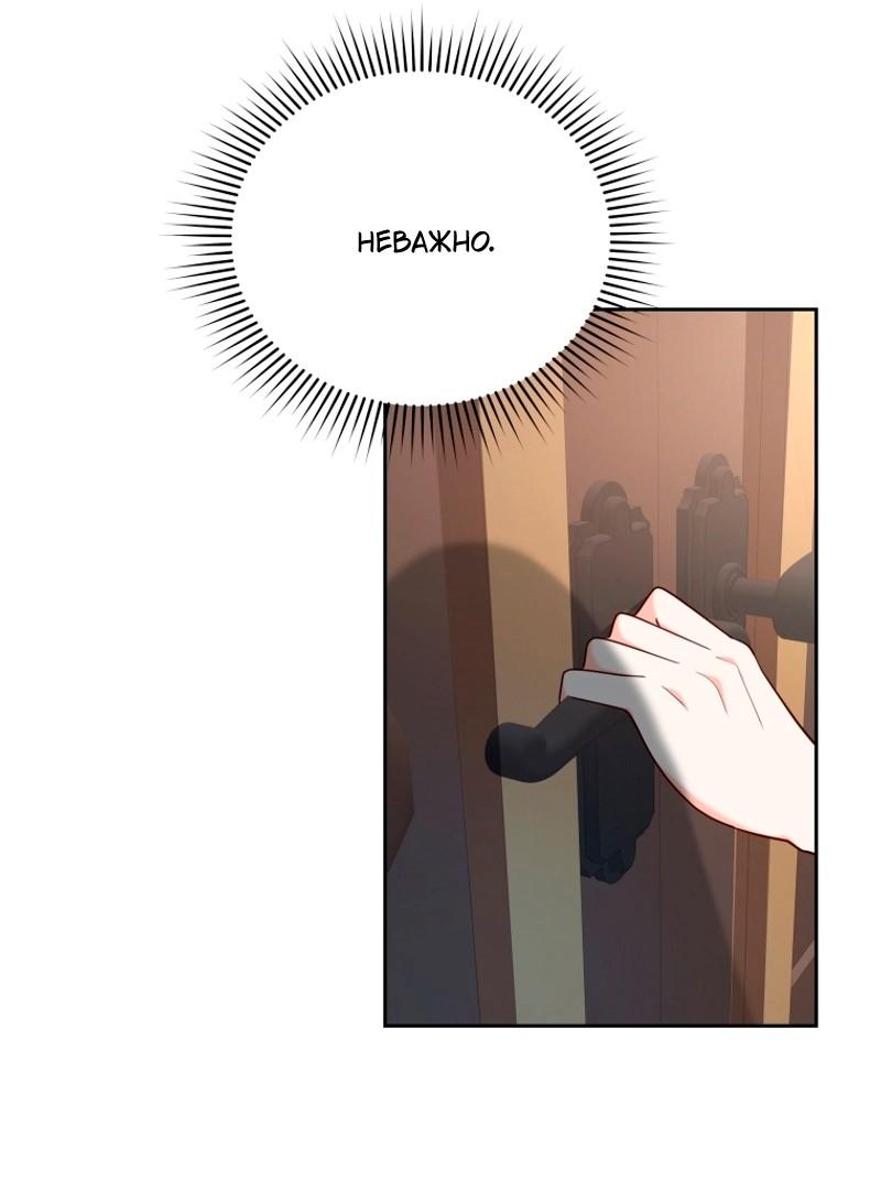 Манга Пожалуйста, заключи меня в тюрьму, главный герой! - Глава 24 Страница 29