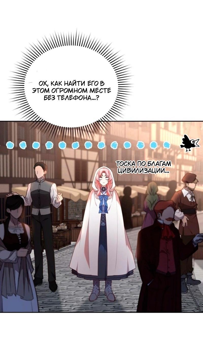 Манга Пожалуйста, заключи меня в тюрьму, главный герой! - Глава 24 Страница 35