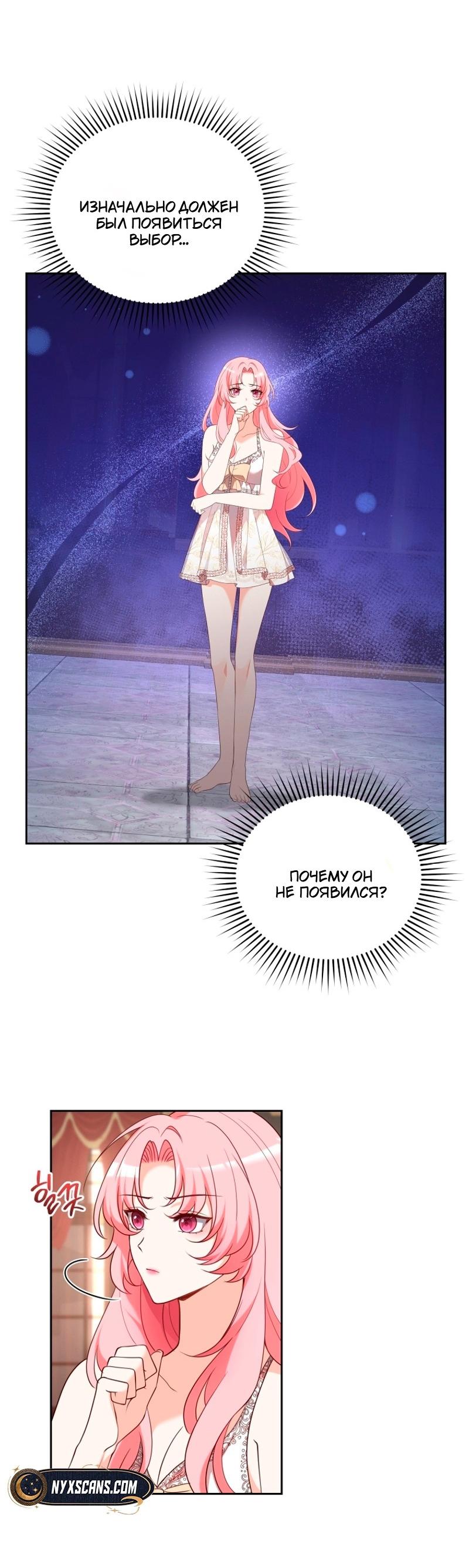 Манга Пожалуйста, заключи меня в тюрьму, главный герой! - Глава 24 Страница 28