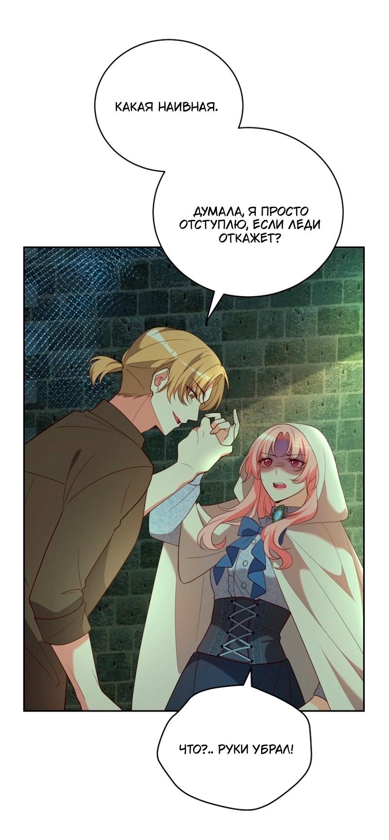 Манга Пожалуйста, заключи меня в тюрьму, главный герой! - Глава 24 Страница 46