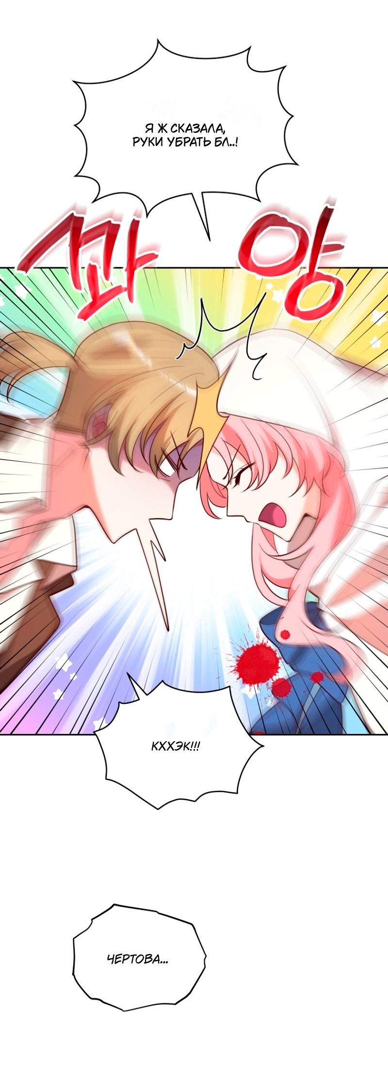 Манга Пожалуйста, заключи меня в тюрьму, главный герой! - Глава 24 Страница 51