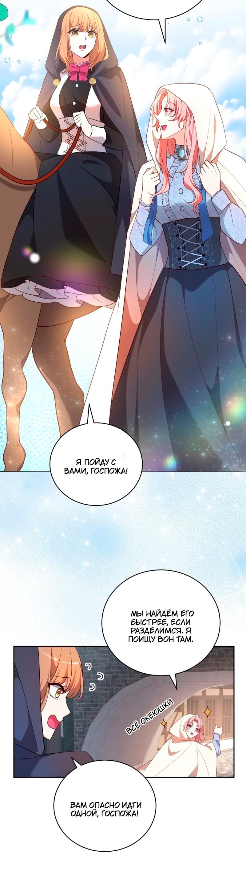 Манга Пожалуйста, заключи меня в тюрьму, главный герой! - Глава 24 Страница 33