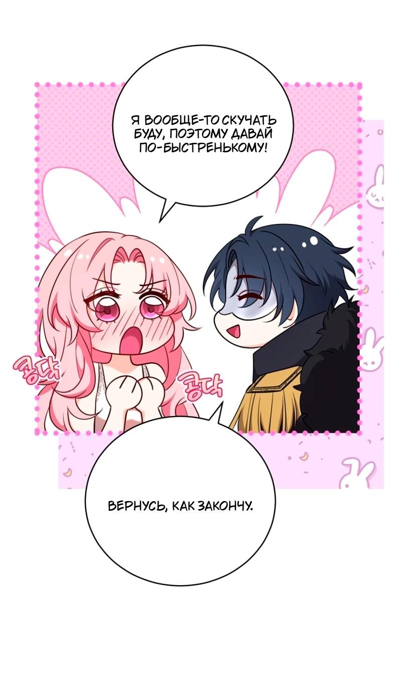 Манга Пожалуйста, заключи меня в тюрьму, главный герой! - Глава 24 Страница 19