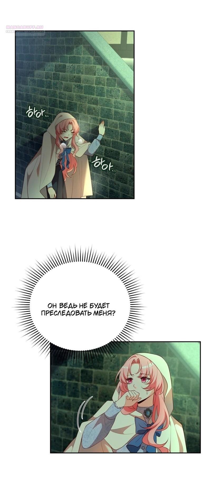 Манга Пожалуйста, заключи меня в тюрьму, главный герой! - Глава 24 Страница 55