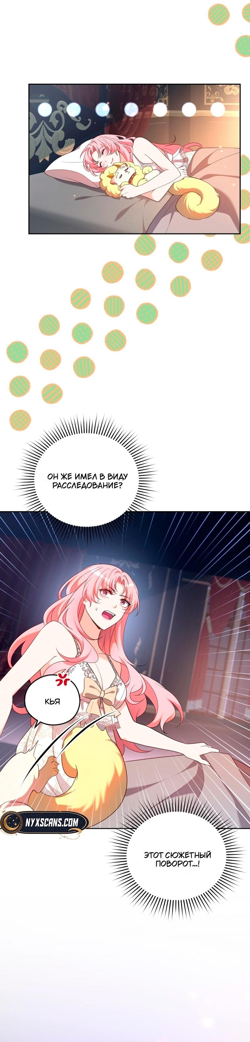 Манга Пожалуйста, заключи меня в тюрьму, главный герой! - Глава 24 Страница 22