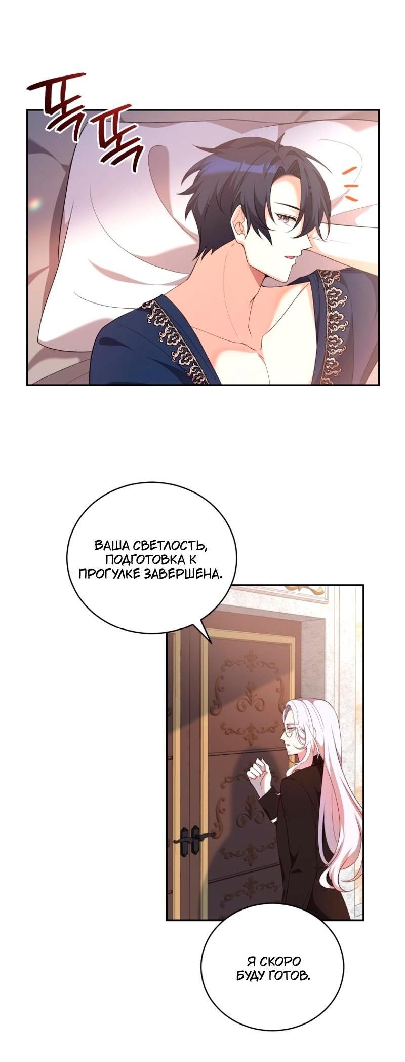 Манга Пожалуйста, заключи меня в тюрьму, главный герой! - Глава 24 Страница 14