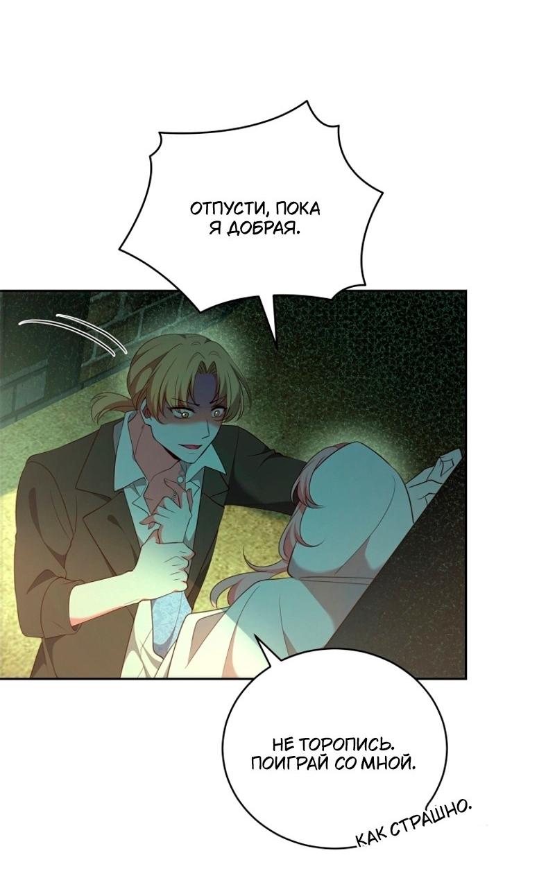 Манга Пожалуйста, заключи меня в тюрьму, главный герой! - Глава 24 Страница 48