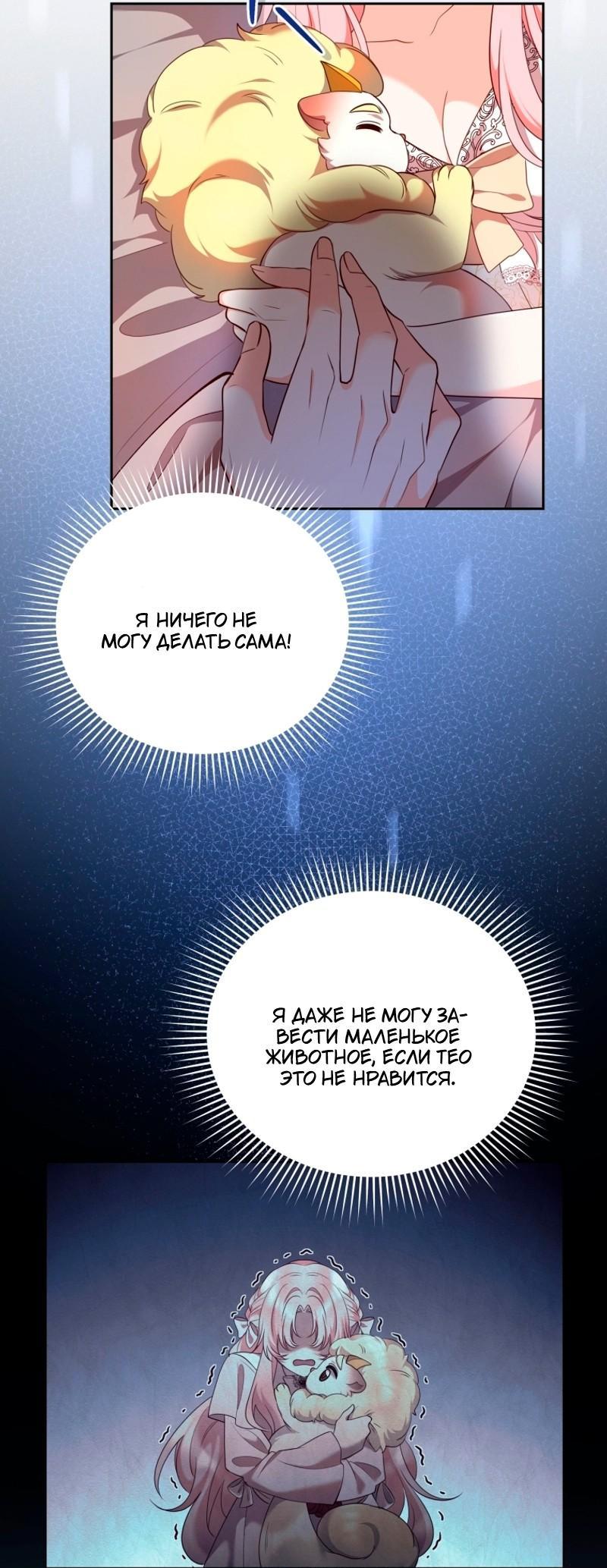 Манга Пожалуйста, заключи меня в тюрьму, главный герой! - Глава 24 Страница 10