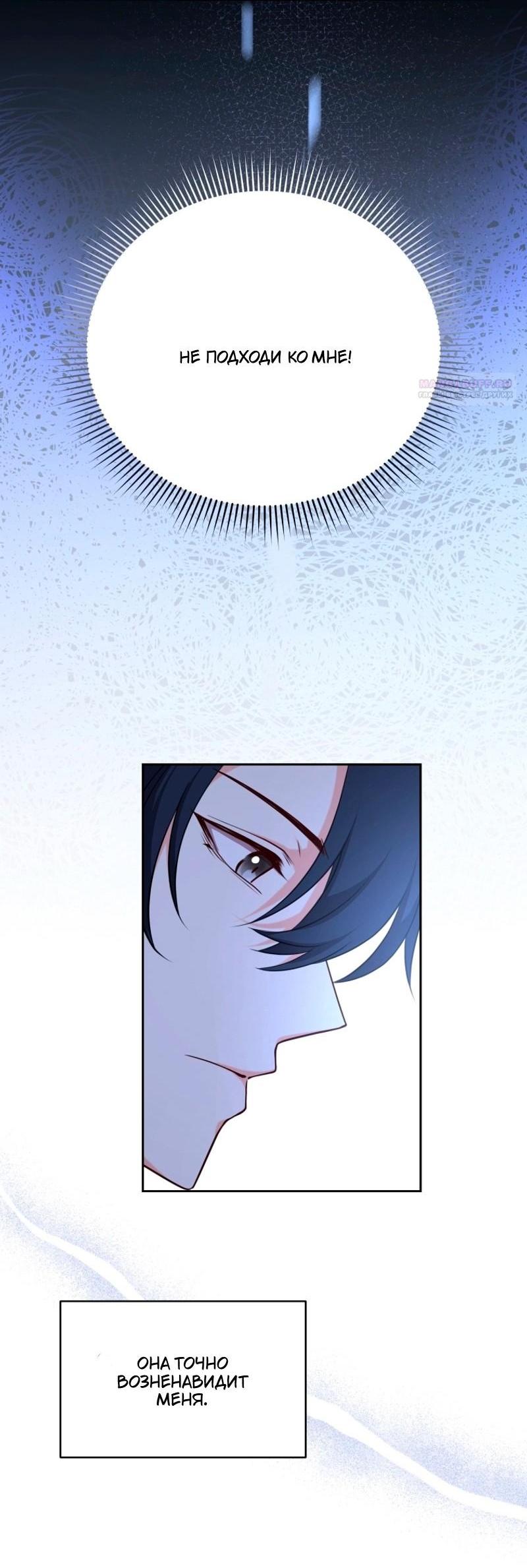 Манга Пожалуйста, заключи меня в тюрьму, главный герой! - Глава 24 Страница 11