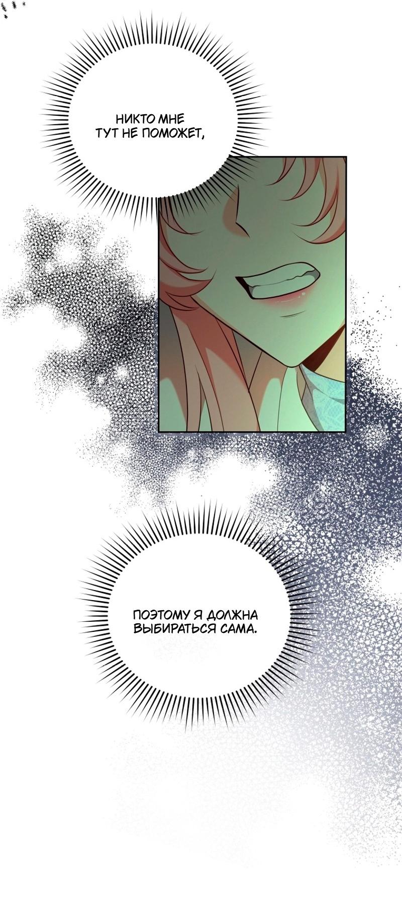 Манга Пожалуйста, заключи меня в тюрьму, главный герой! - Глава 24 Страница 50