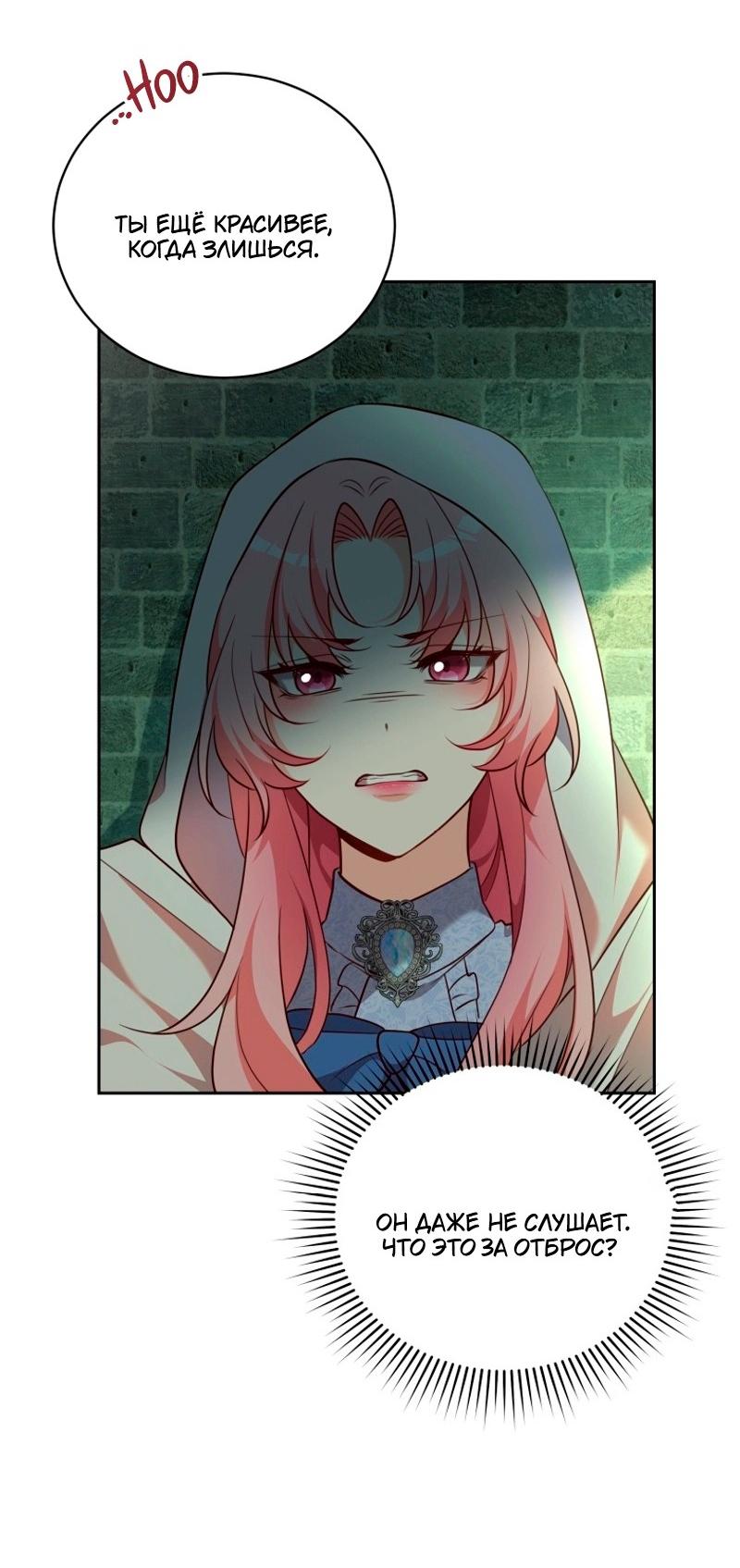 Манга Пожалуйста, заключи меня в тюрьму, главный герой! - Глава 24 Страница 47