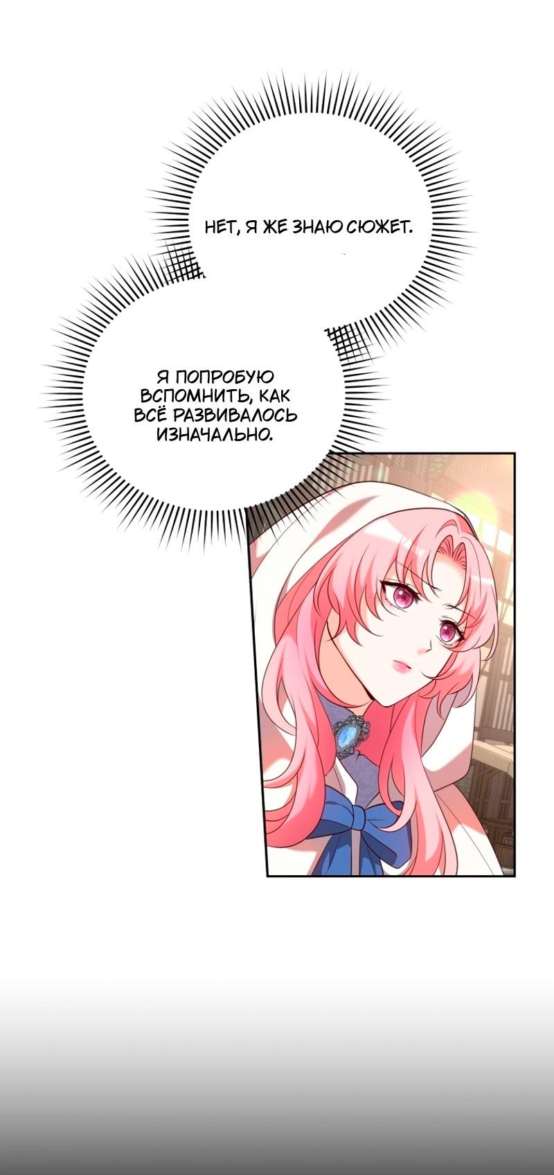 Манга Пожалуйста, заключи меня в тюрьму, главный герой! - Глава 24 Страница 36