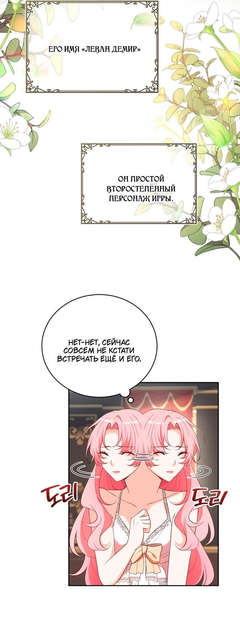 Манга Пожалуйста, заключи меня в тюрьму, главный герой! - Глава 24 Страница 27