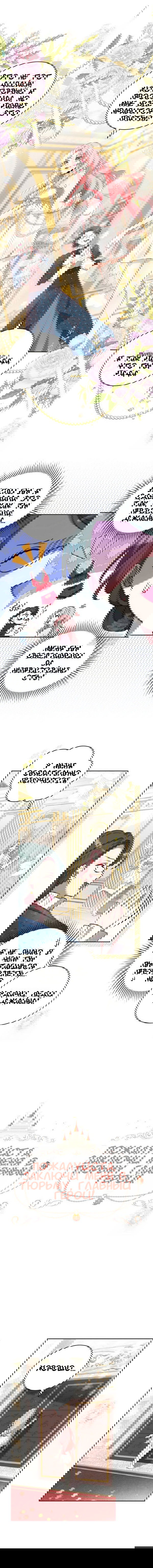 Манга Пожалуйста, заключи меня в тюрьму, главный герой! - Глава 23 Страница 5